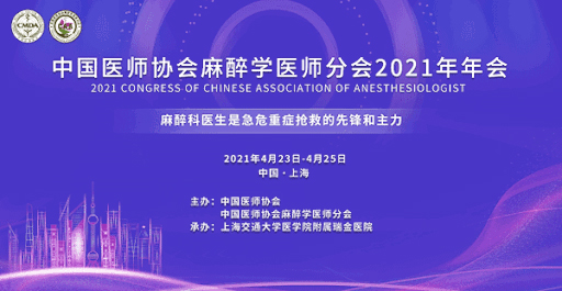 Aeonmed attends Congress of Chinese Association of Anesthesiologists (CAA) 2021 in Shanghai